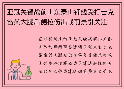 亚冠关键战前山东泰山锋线受打击克雷桑大腿后侧拉伤出战前景引关注 亚冠关键战前山东泰山锋线受打击克雷桑大腿后侧拉伤出战前景引关注