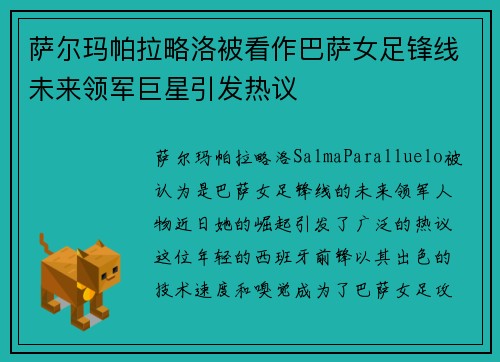 萨尔玛帕拉略洛被看作巴萨女足锋线未来领军巨星引发热议 萨尔玛帕拉略洛被看作巴萨女足锋线未来领军巨星引发热议