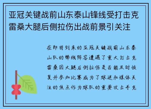 亚冠关键战前山东泰山锋线受打击克雷桑大腿后侧拉伤出战前景引关注 亚冠关键战前山东泰山锋线受打击克雷桑大腿后侧拉伤出战前景引关注