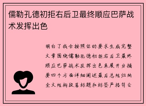 儒勒孔德初拒右后卫最终顺应巴萨战术发挥出色