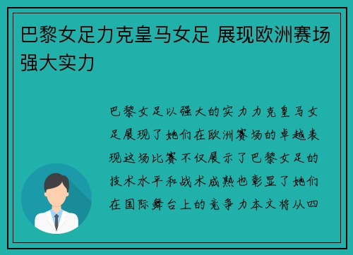 巴黎女足力克皇马女足 展现欧洲赛场强大实力