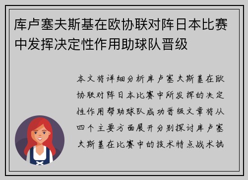 库卢塞夫斯基在欧协联对阵日本比赛中发挥决定性作用助球队晋级 库卢塞夫斯基在欧协联对阵日本比赛中发挥决定性作用助球队晋级