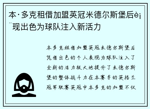 本·多克租借加盟英冠米德尔斯堡后表现出色为球队注入新活力
