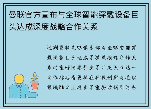 曼联官方宣布与全球智能穿戴设备巨头达成深度战略合作关系