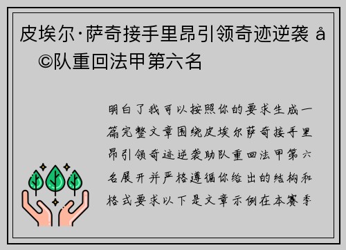 皮埃尔·萨奇接手里昂引领奇迹逆袭 助队重回法甲第六名 皮埃尔·萨奇接手里昂引领奇迹逆袭 助队重回法甲第六名