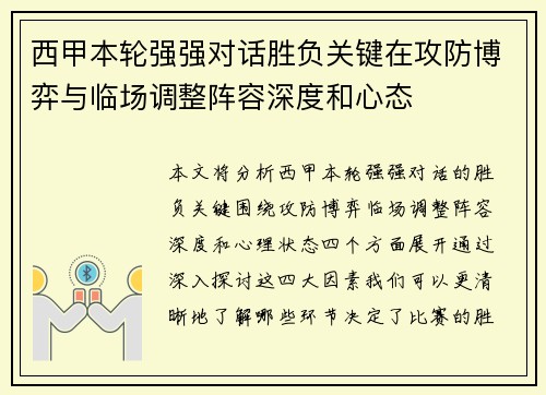 西甲本轮强强对话胜负关键在攻防博弈与临场调整阵容深度和心态