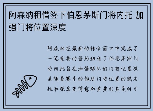 阿森纳租借签下伯恩茅斯门将内托 加强门将位置深度
