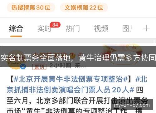 实名制票务全面落地，黄牛治理仍需多方协同